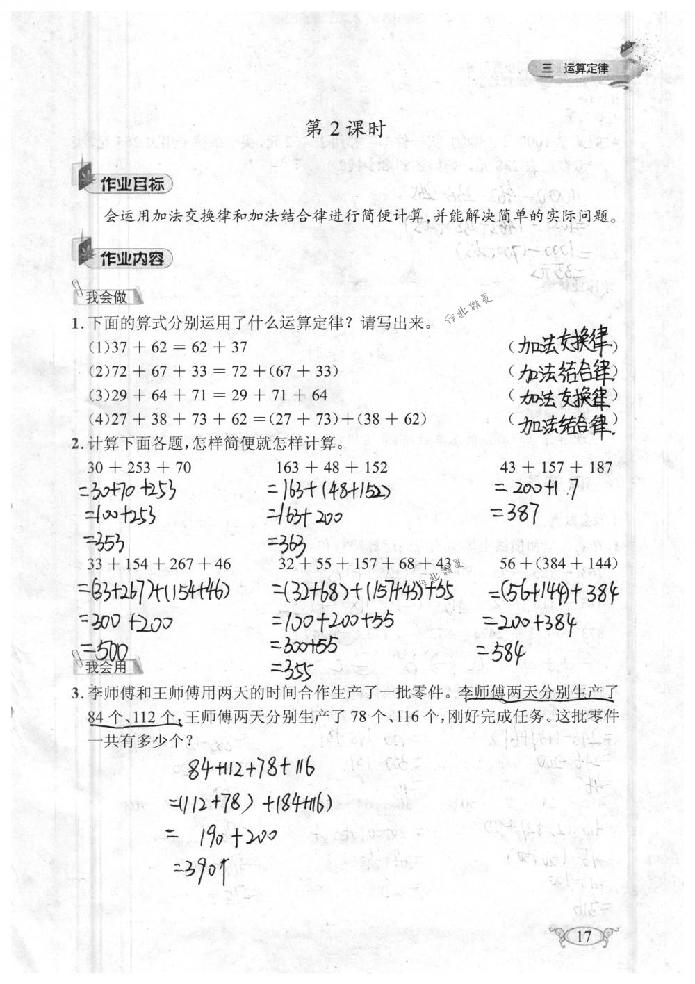 2018年長江作業(yè)本同步練習(xí)冊(cè)四年級(jí)數(shù)學(xué)下冊(cè)人教版 第17頁