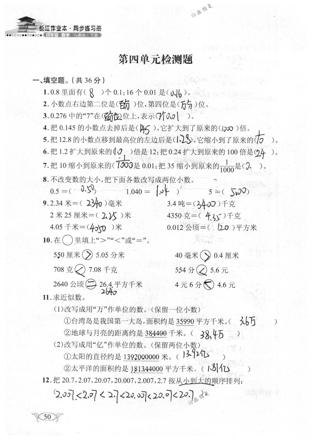 2018年长江作业本同步练习册四年级数学下册人教版 第50页