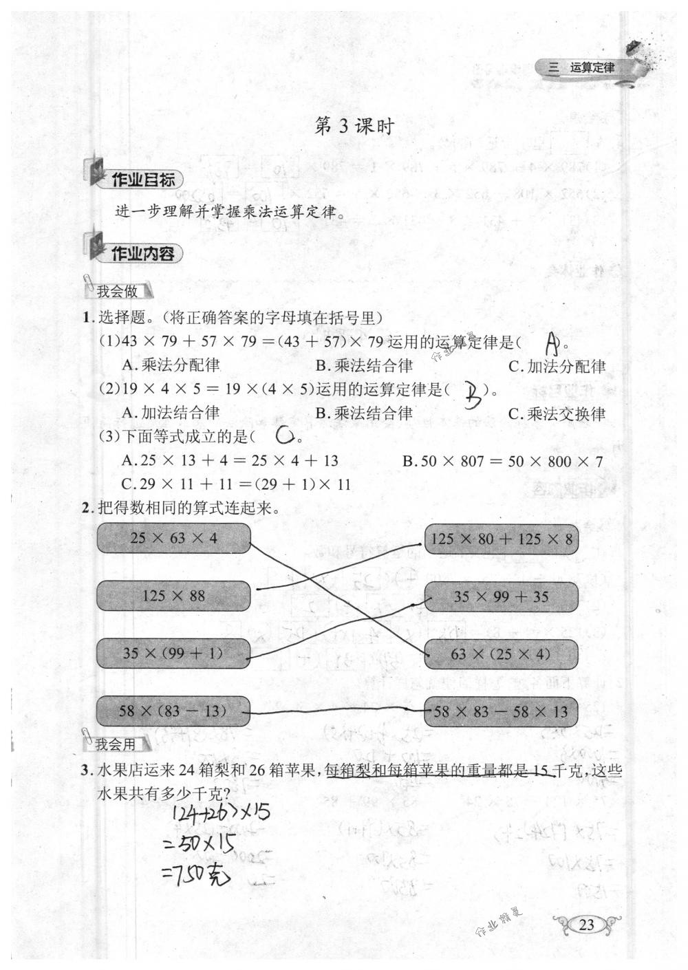 2018年长江作业本同步练习册四年级数学下册人教版 第23页