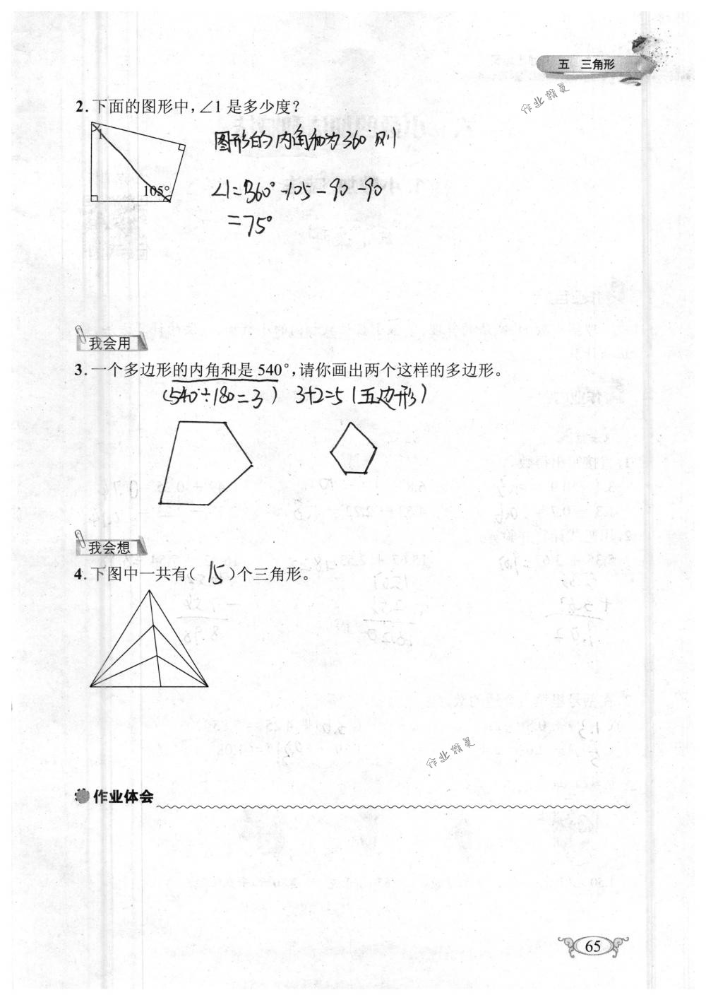 2018年长江作业本同步练习册四年级数学下册人教版 第65页