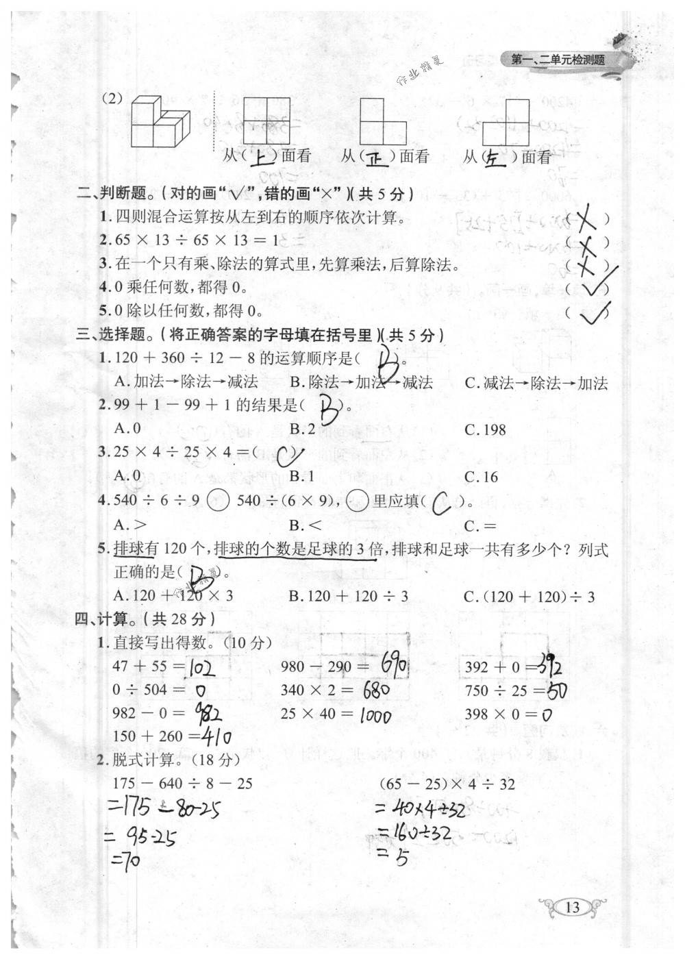 2018年長(zhǎng)江作業(yè)本同步練習(xí)冊(cè)四年級(jí)數(shù)學(xué)下冊(cè)人教版 第13頁