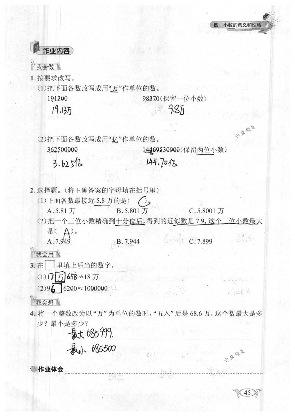 2018年长江作业本同步练习册四年级数学下册人教版 第45页