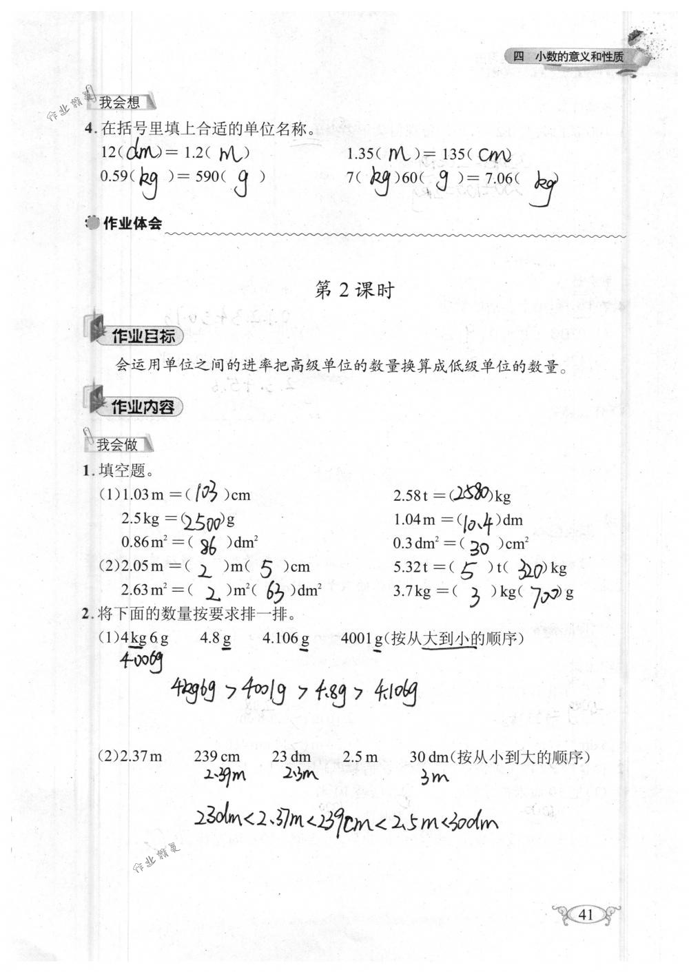 2018年长江作业本同步练习册四年级数学下册人教版 第41页