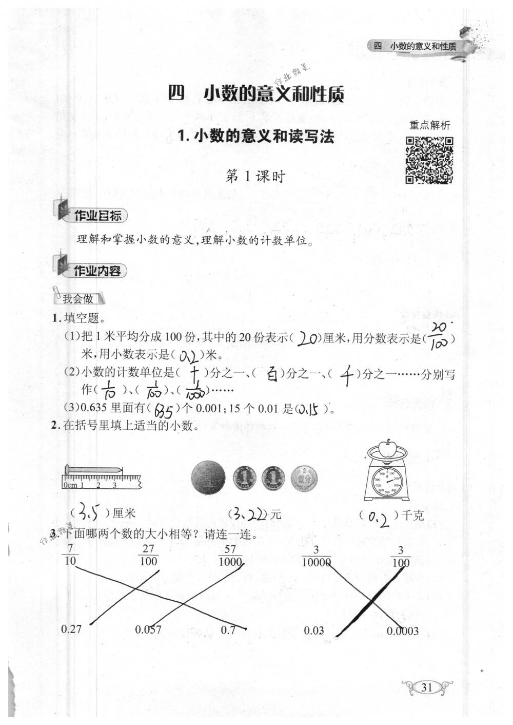 2018年长江作业本同步练习册四年级数学下册人教版 第31页