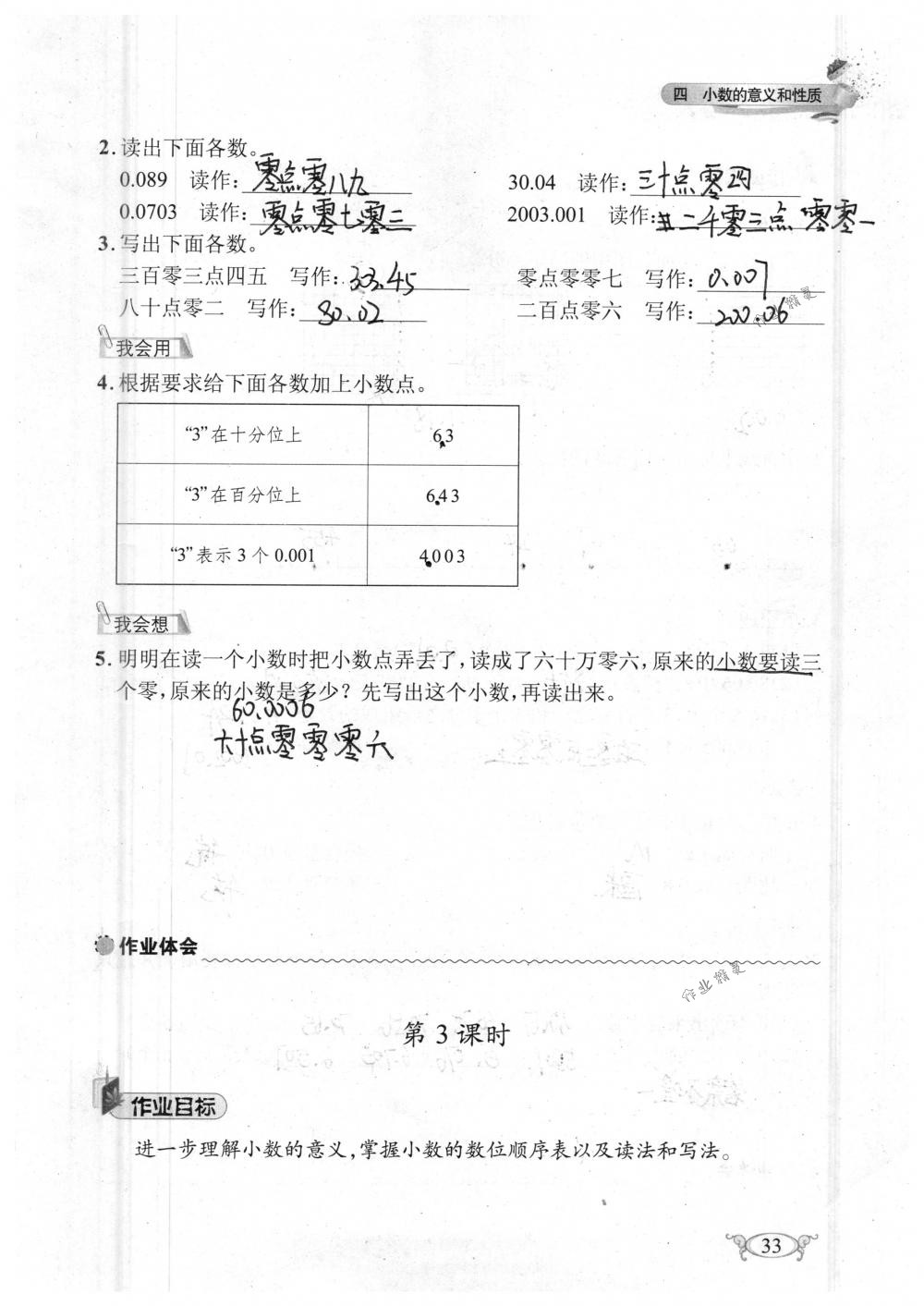 2018年长江作业本同步练习册四年级数学下册人教版 第33页