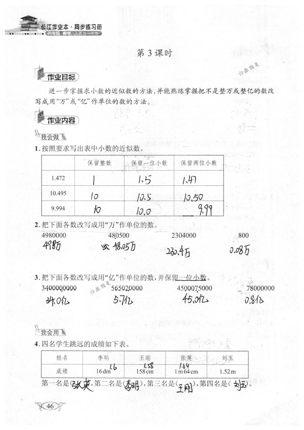 2018年长江作业本同步练习册四年级数学下册人教版 第46页