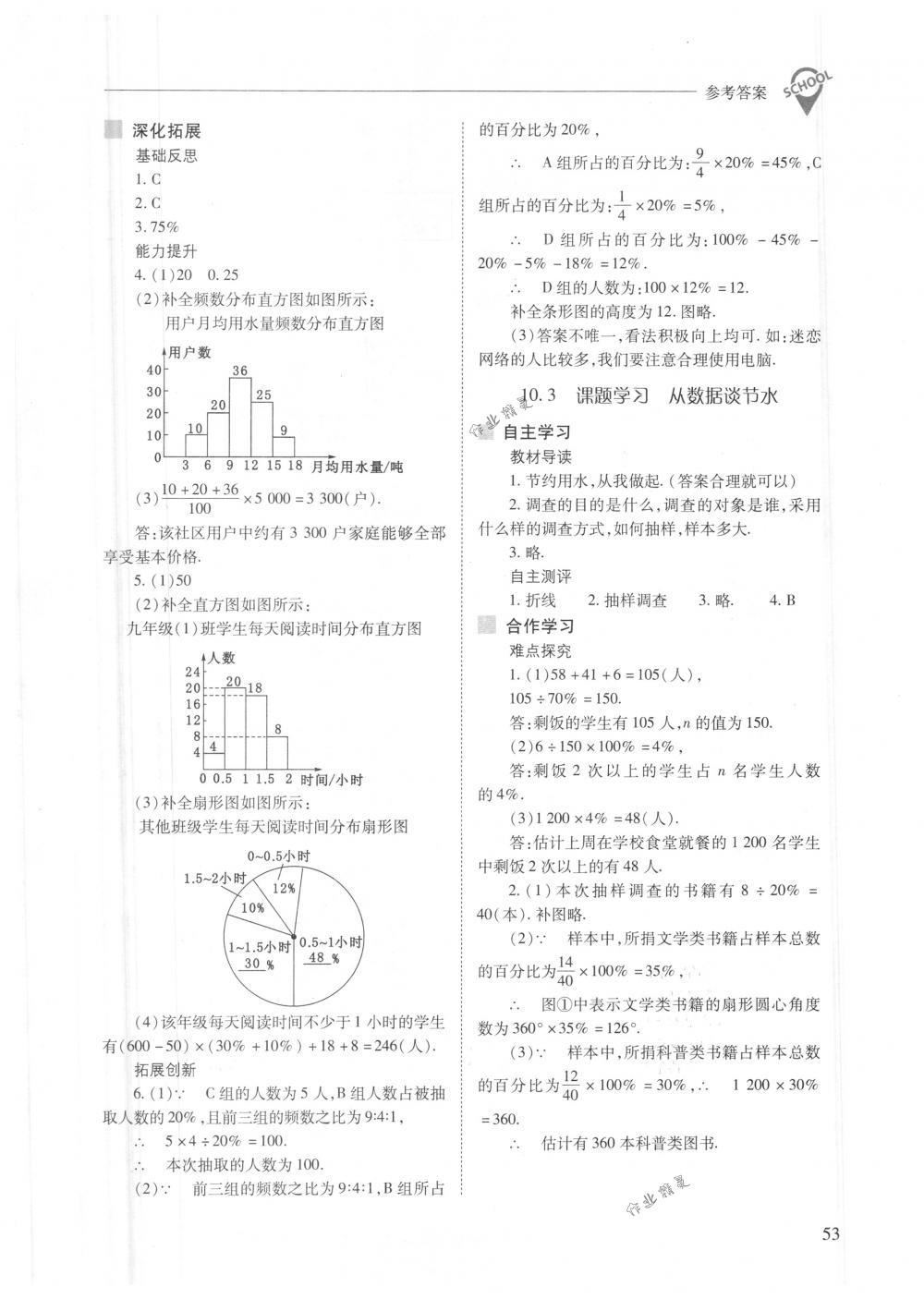 2018年新课程问题解决导学方案七年级数学下册人教版 第53页