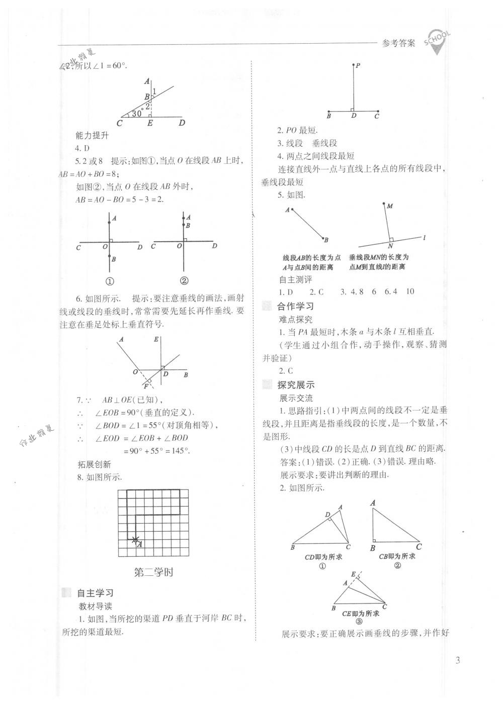 2018年新課程問題解決導(dǎo)學(xué)方案七年級數(shù)學(xué)下冊人教版 第3頁