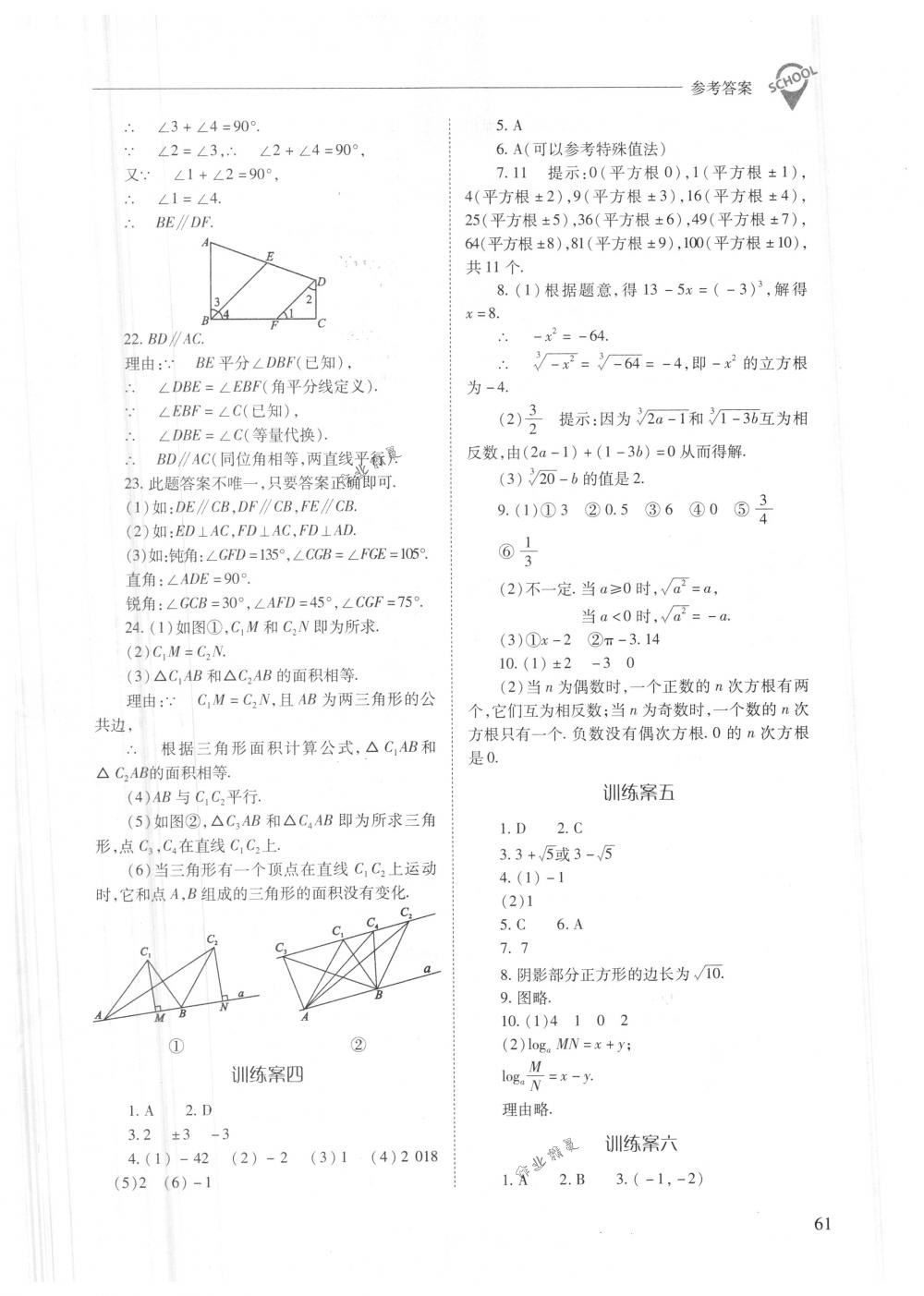 2018年新课程问题解决导学方案七年级数学下册人教版 第61页