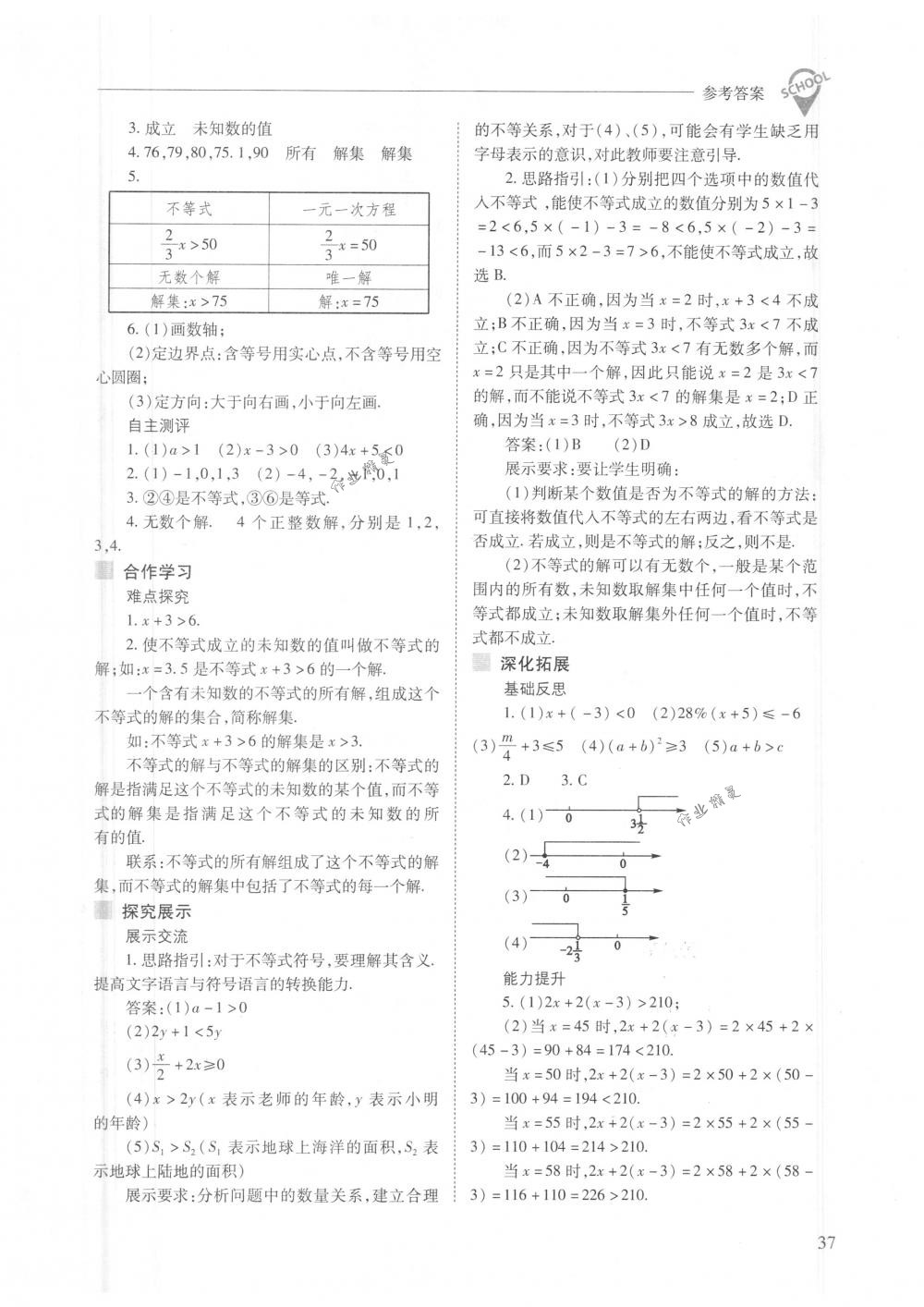 2018年新课程问题解决导学方案七年级数学下册人教版 第37页