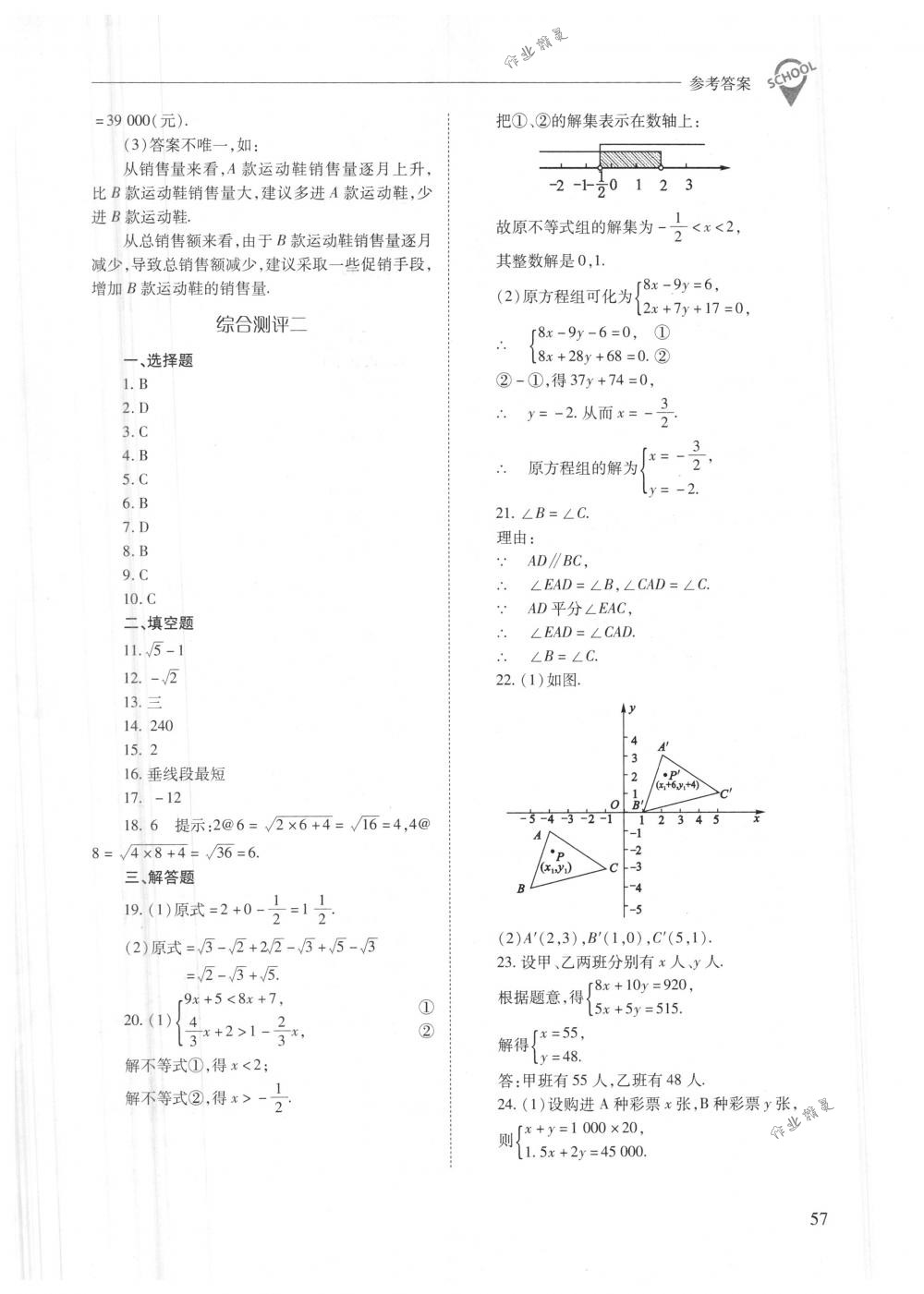 2018年新课程问题解决导学方案七年级数学下册人教版 第57页