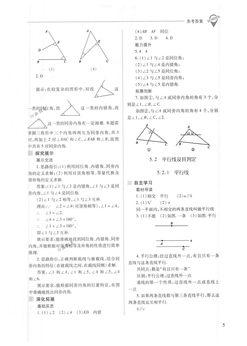 2018年新课程问题解决导学方案七年级数学下册人教版 第5页