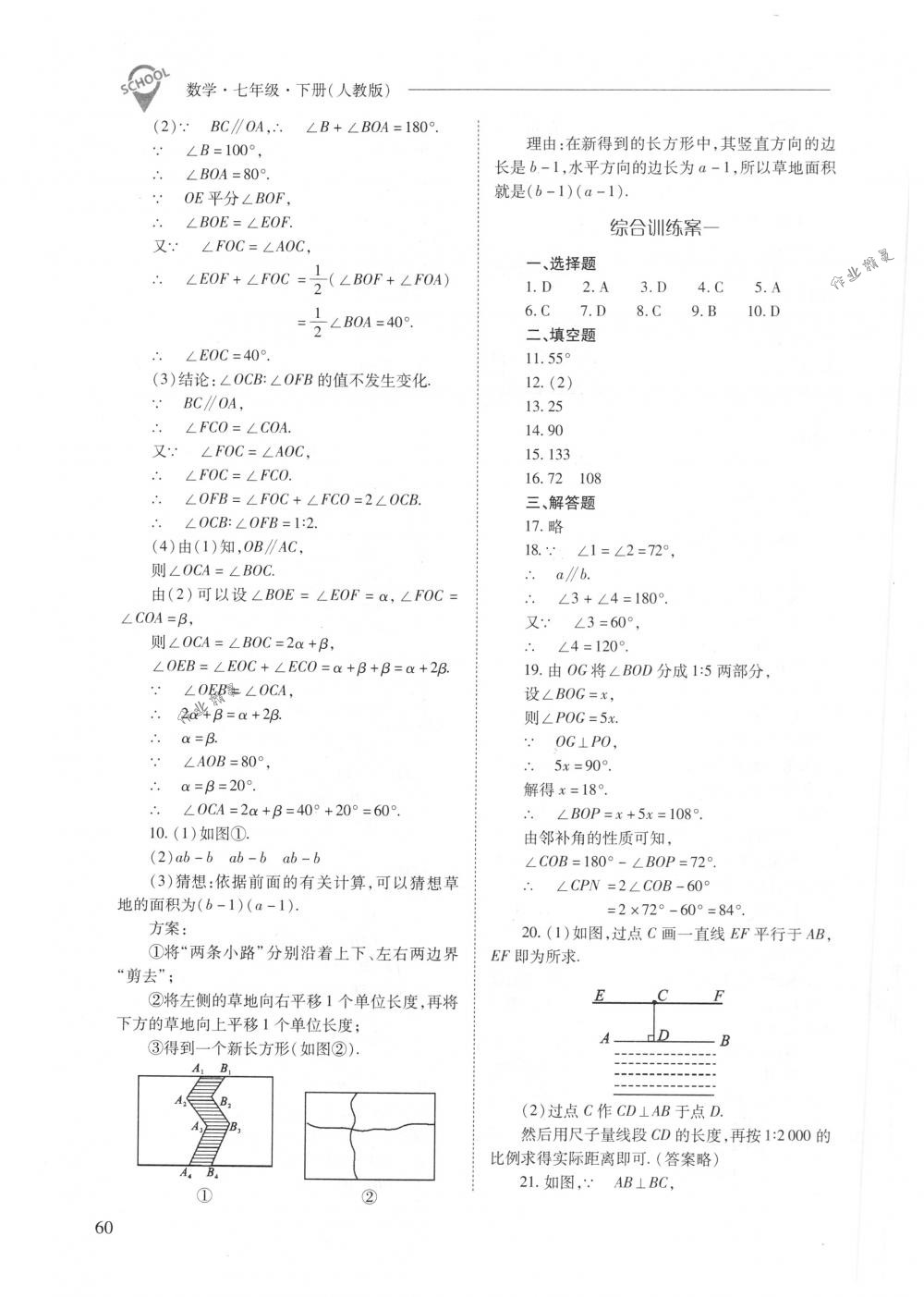 2018年新課程問題解決導(dǎo)學(xué)方案七年級數(shù)學(xué)下冊人教版 第60頁