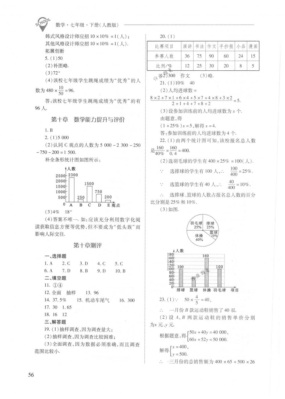 2018年新课程问题解决导学方案七年级数学下册人教版 第56页