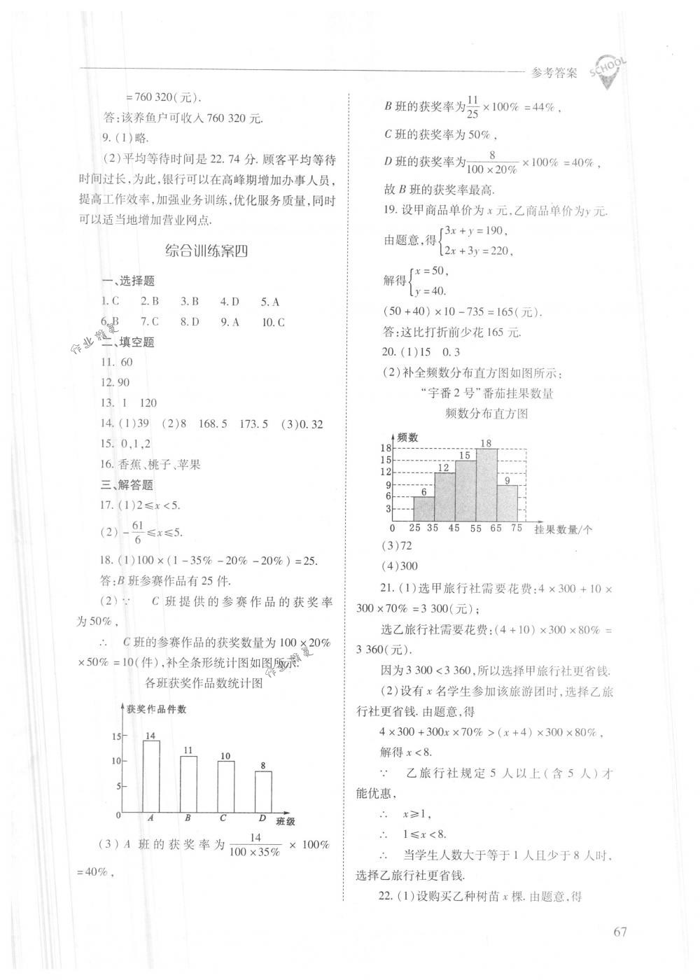 2018年新课程问题解决导学方案七年级数学下册人教版 第67页