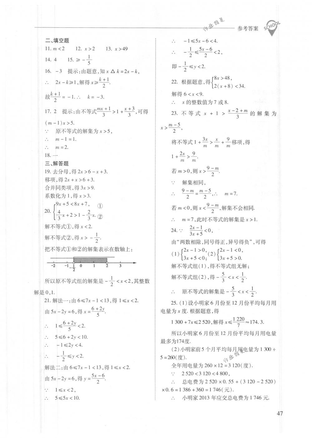 2018年新課程問題解決導(dǎo)學(xué)方案七年級數(shù)學(xué)下冊人教版 第47頁