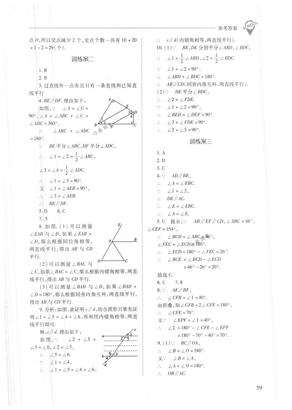 2018年新課程問題解決導(dǎo)學(xué)方案七年級數(shù)學(xué)下冊人教版 第59頁