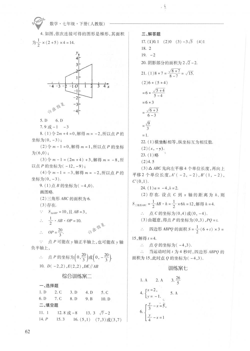 2018年新課程問題解決導(dǎo)學(xué)方案七年級數(shù)學(xué)下冊人教版 第62頁