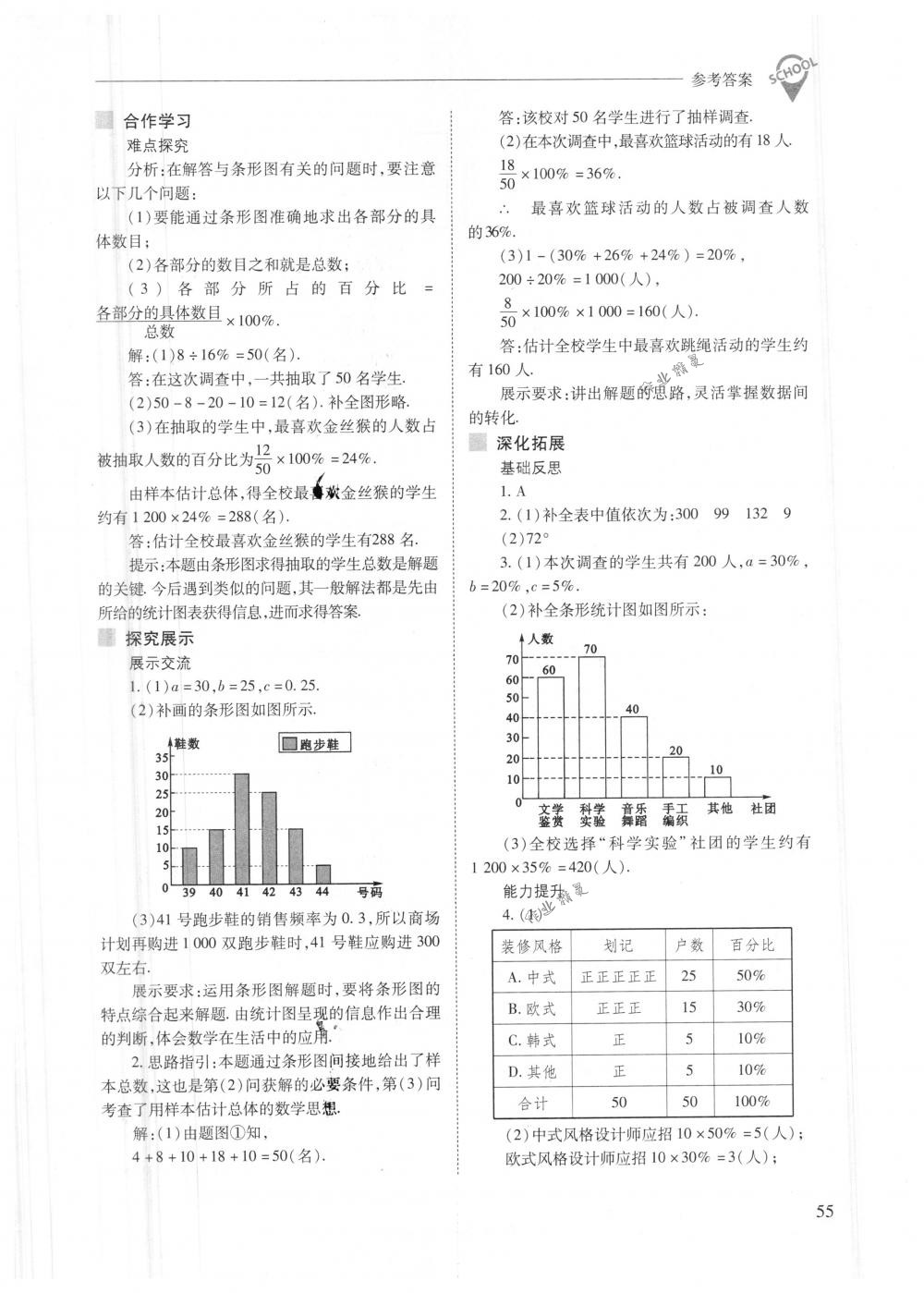 2018年新课程问题解决导学方案七年级数学下册人教版 第55页