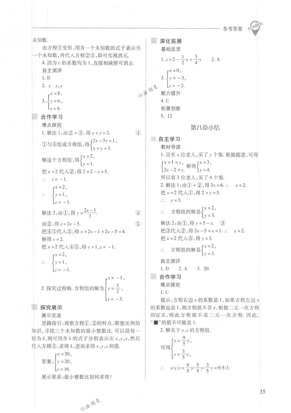 2018年新課程問題解決導(dǎo)學(xué)方案七年級(jí)數(shù)學(xué)下冊(cè)人教版 第35頁