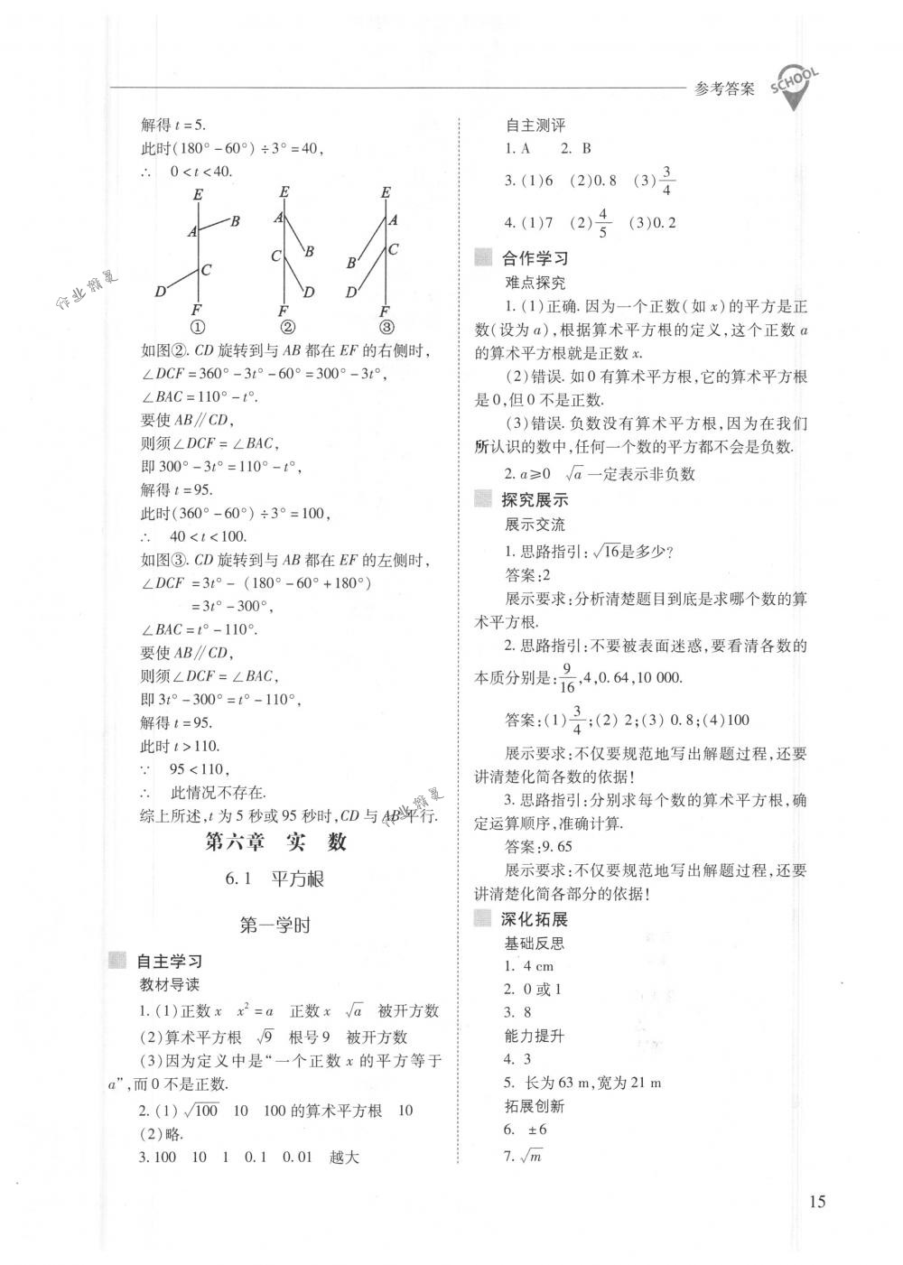 2018年新课程问题解决导学方案七年级数学下册人教版 第15页