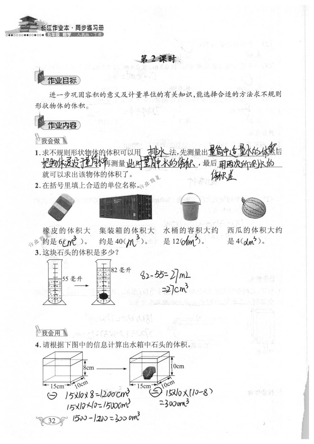 2018年长江作业本同步练习册五年级数学下册人教版 第32页