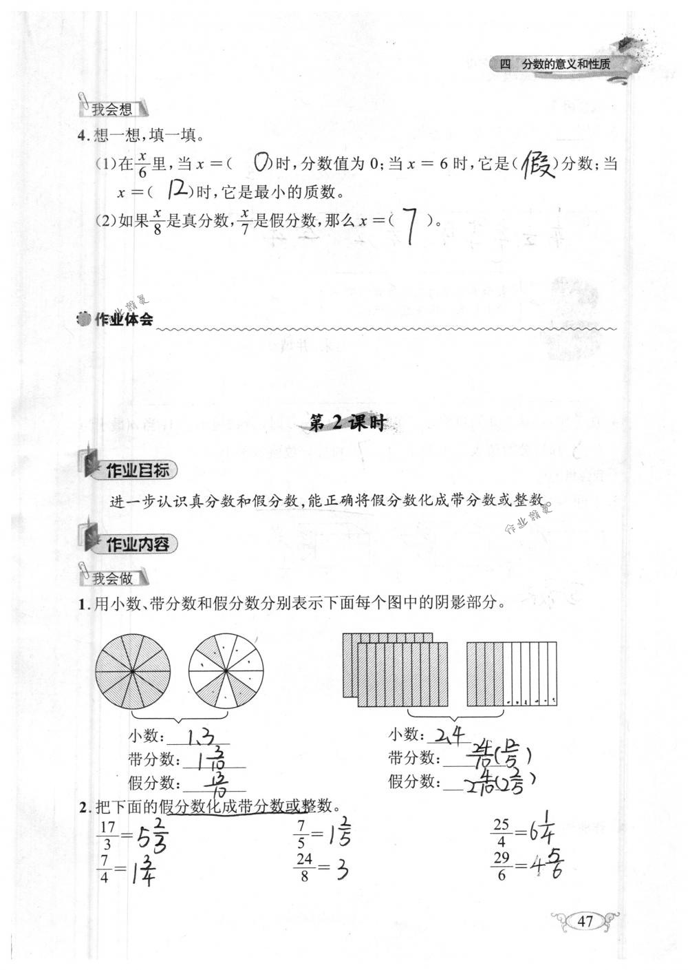 2018年长江作业本同步练习册五年级数学下册人教版 第47页