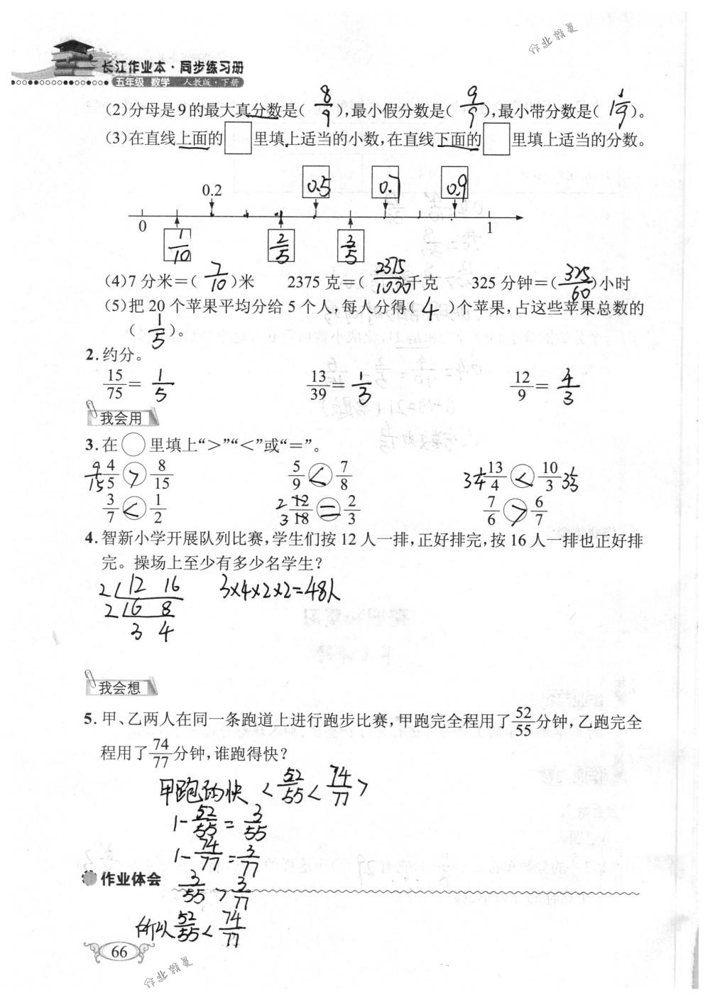 2018年长江作业本同步练习册五年级数学下册人教版 第66页