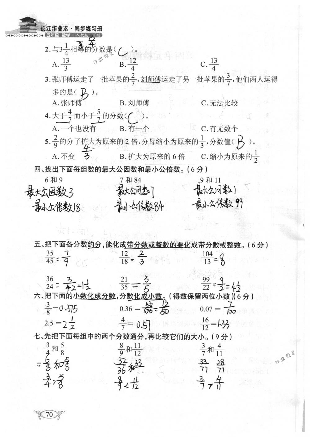 2018年長江作業(yè)本同步練習冊五年級數(shù)學下冊人教版 第70頁