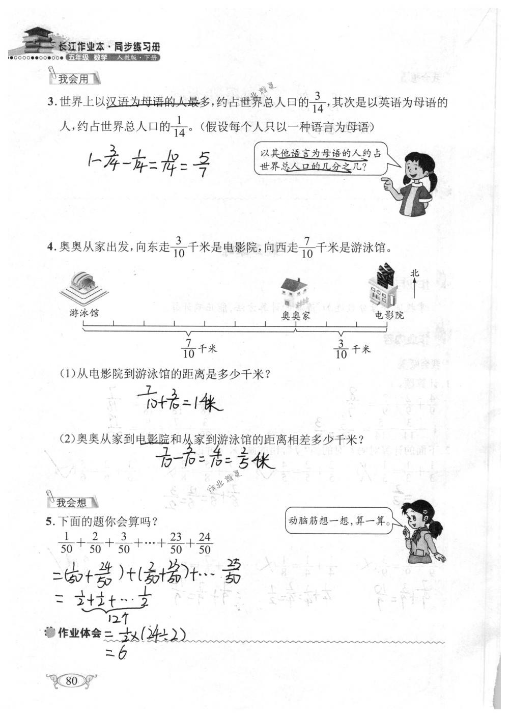 2018年长江作业本同步练习册五年级数学下册人教版 第80页