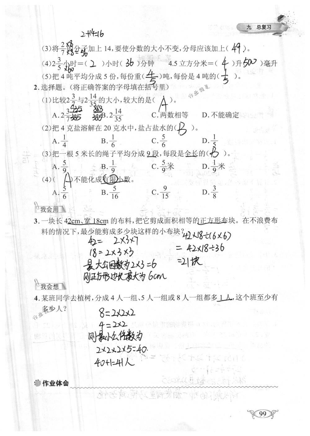 2018年长江作业本同步练习册五年级数学下册人教版 第99页