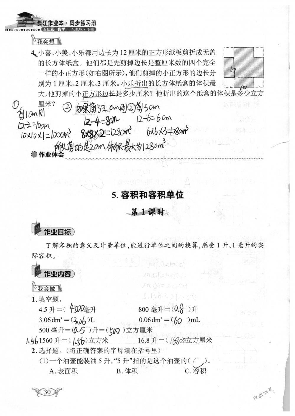 2018年长江作业本同步练习册五年级数学下册人教版 第30页