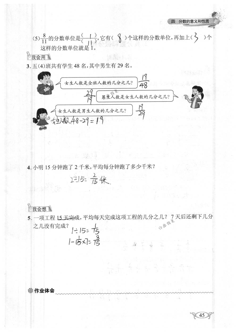 2018年長江作業(yè)本同步練習(xí)冊五年級數(shù)學(xué)下冊人教版 第45頁