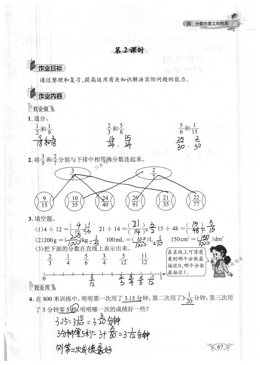 2018年长江作业本同步练习册五年级数学下册人教版 第67页