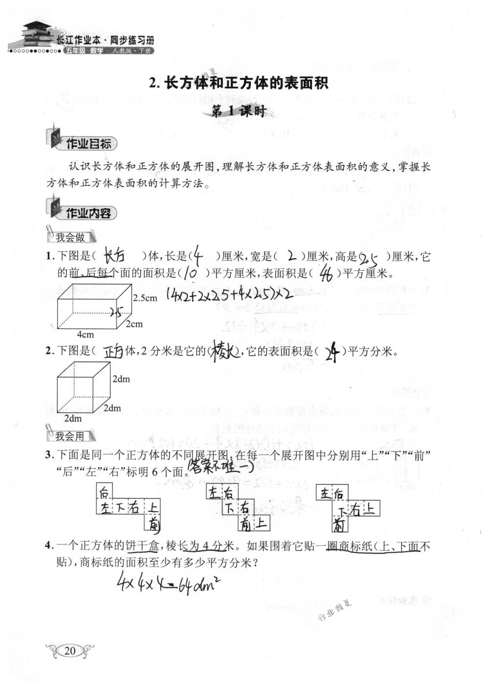 2018年长江作业本同步练习册五年级数学下册人教版 第20页