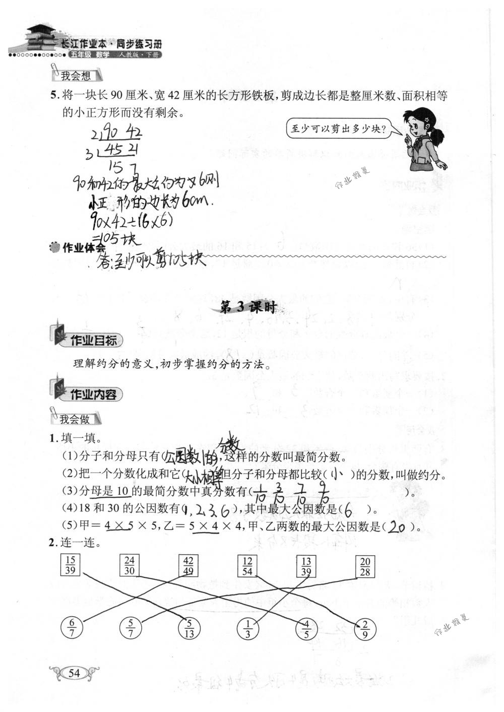 2018年长江作业本同步练习册五年级数学下册人教版 第54页