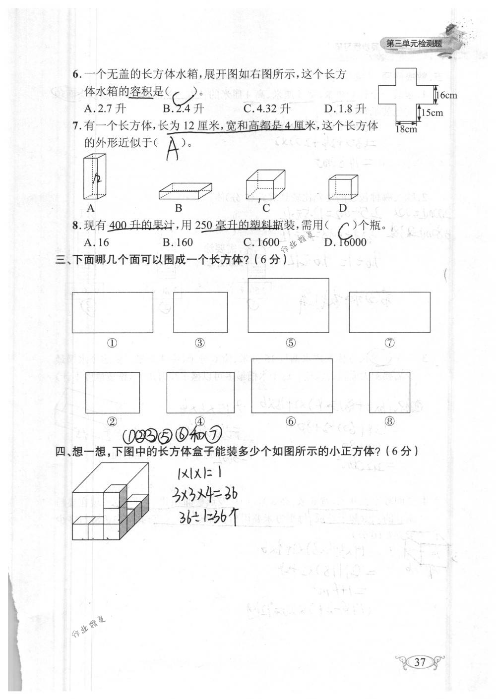 2018年长江作业本同步练习册五年级数学下册人教版 第37页