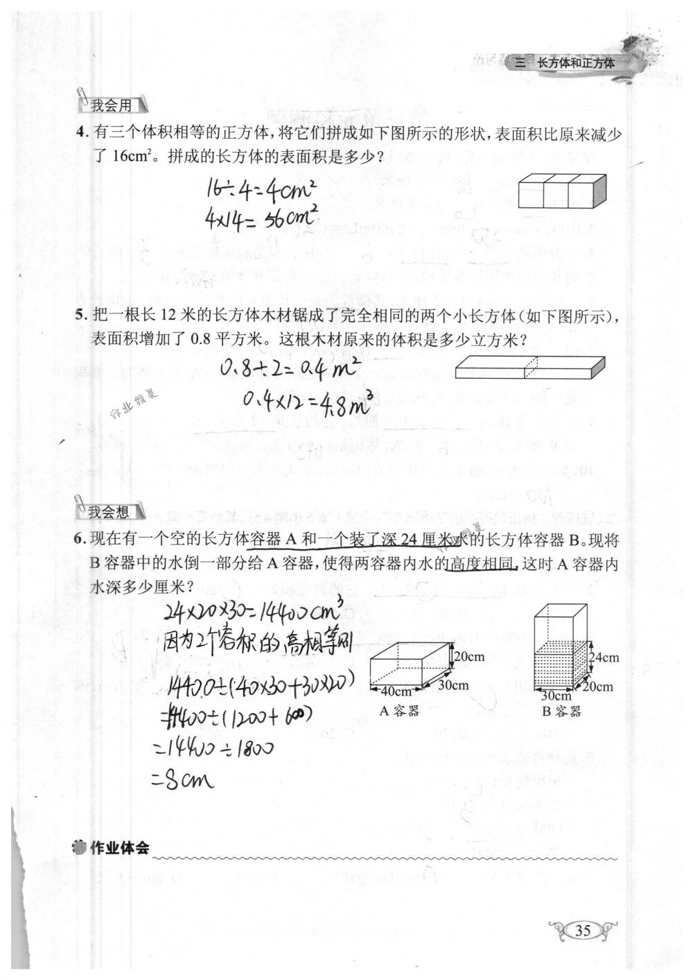 2018年长江作业本同步练习册五年级数学下册人教版 第35页