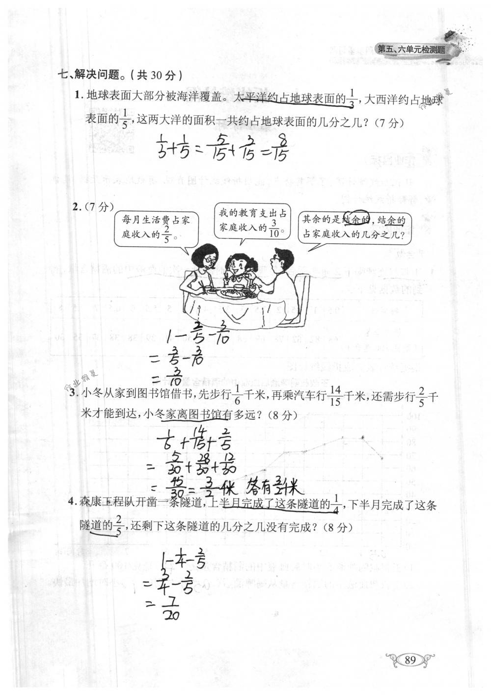 2018年長(zhǎng)江作業(yè)本同步練習(xí)冊(cè)五年級(jí)數(shù)學(xué)下冊(cè)人教版 第89頁(yè)