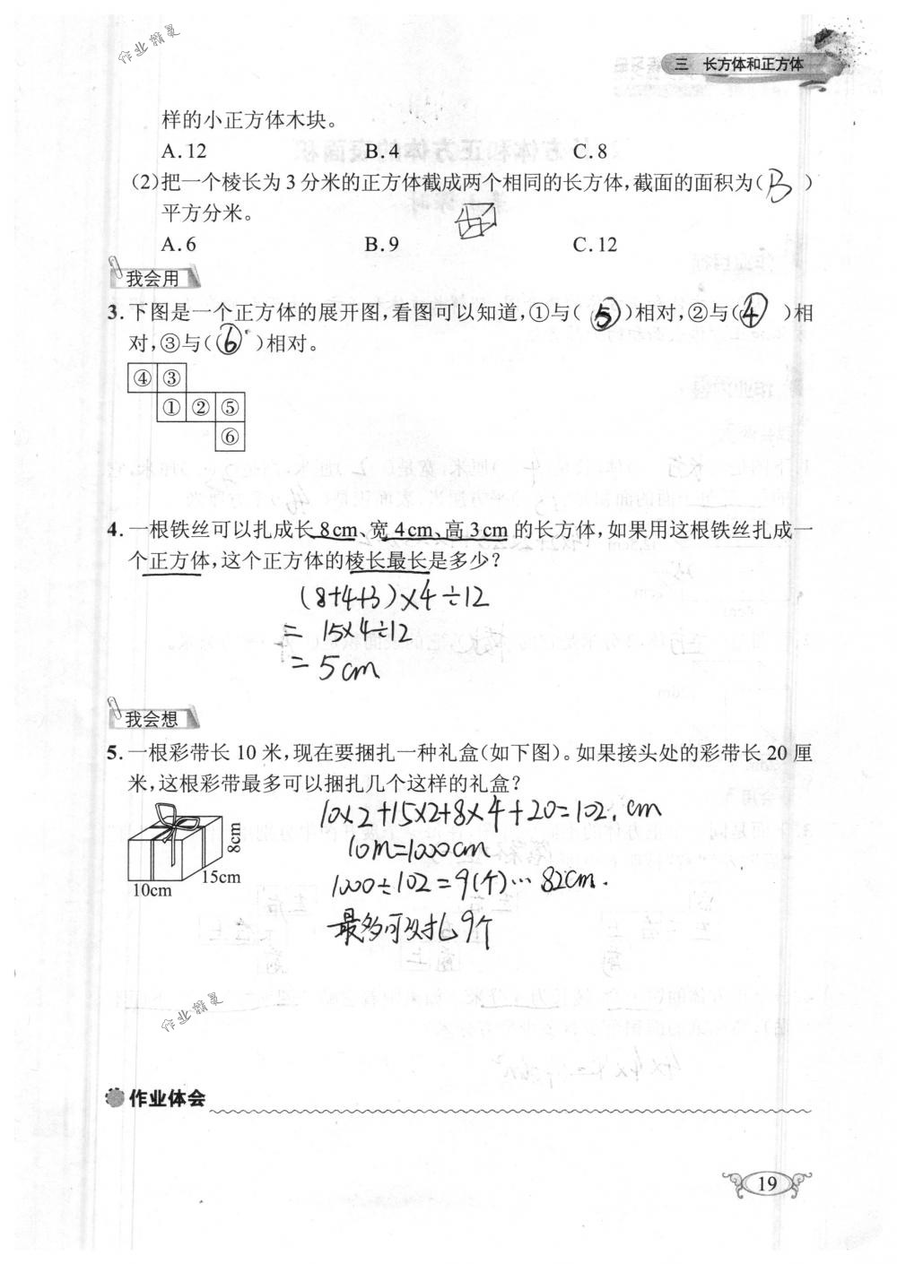 2018年长江作业本同步练习册五年级数学下册人教版 第19页