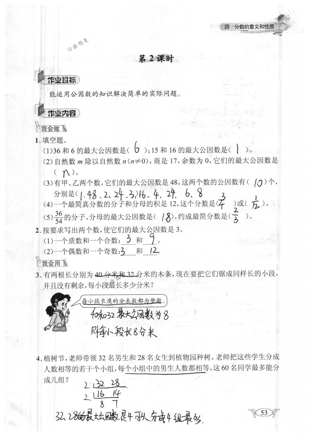 2018年长江作业本同步练习册五年级数学下册人教版 第53页