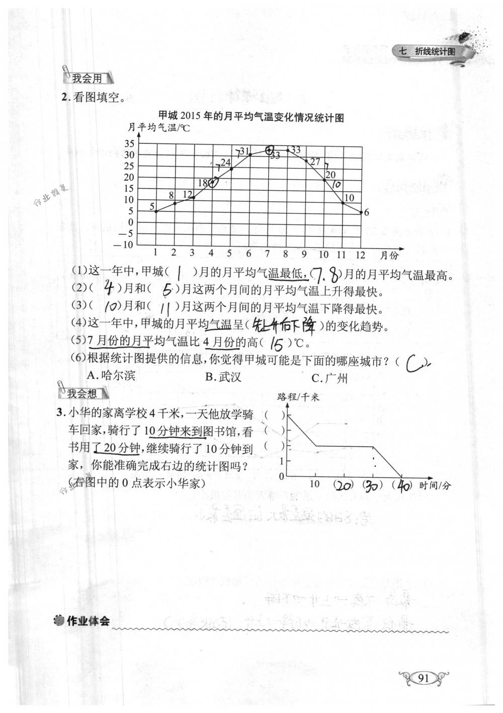 2018年长江作业本同步练习册五年级数学下册人教版 第91页