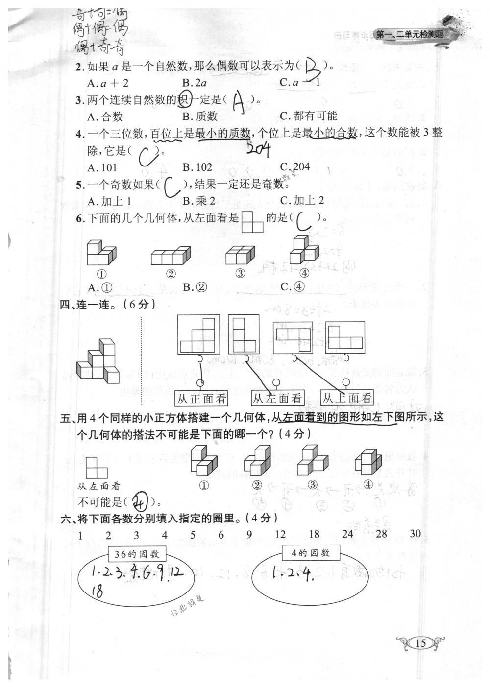 2018年长江作业本同步练习册五年级数学下册人教版 第15页