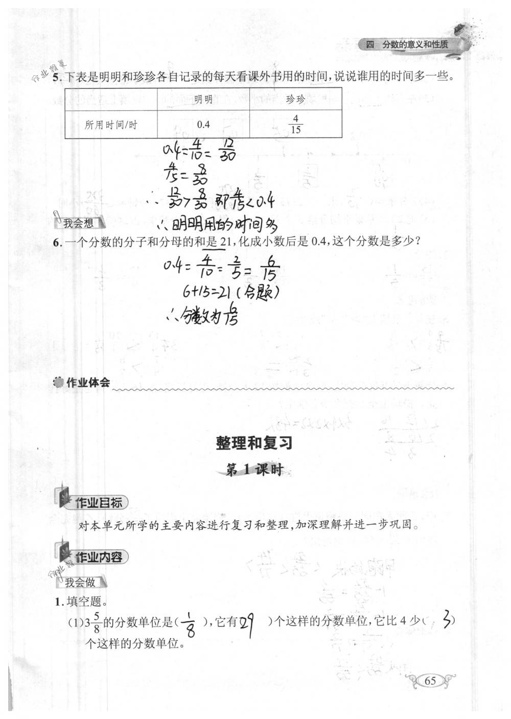 2018年长江作业本同步练习册五年级数学下册人教版 第65页