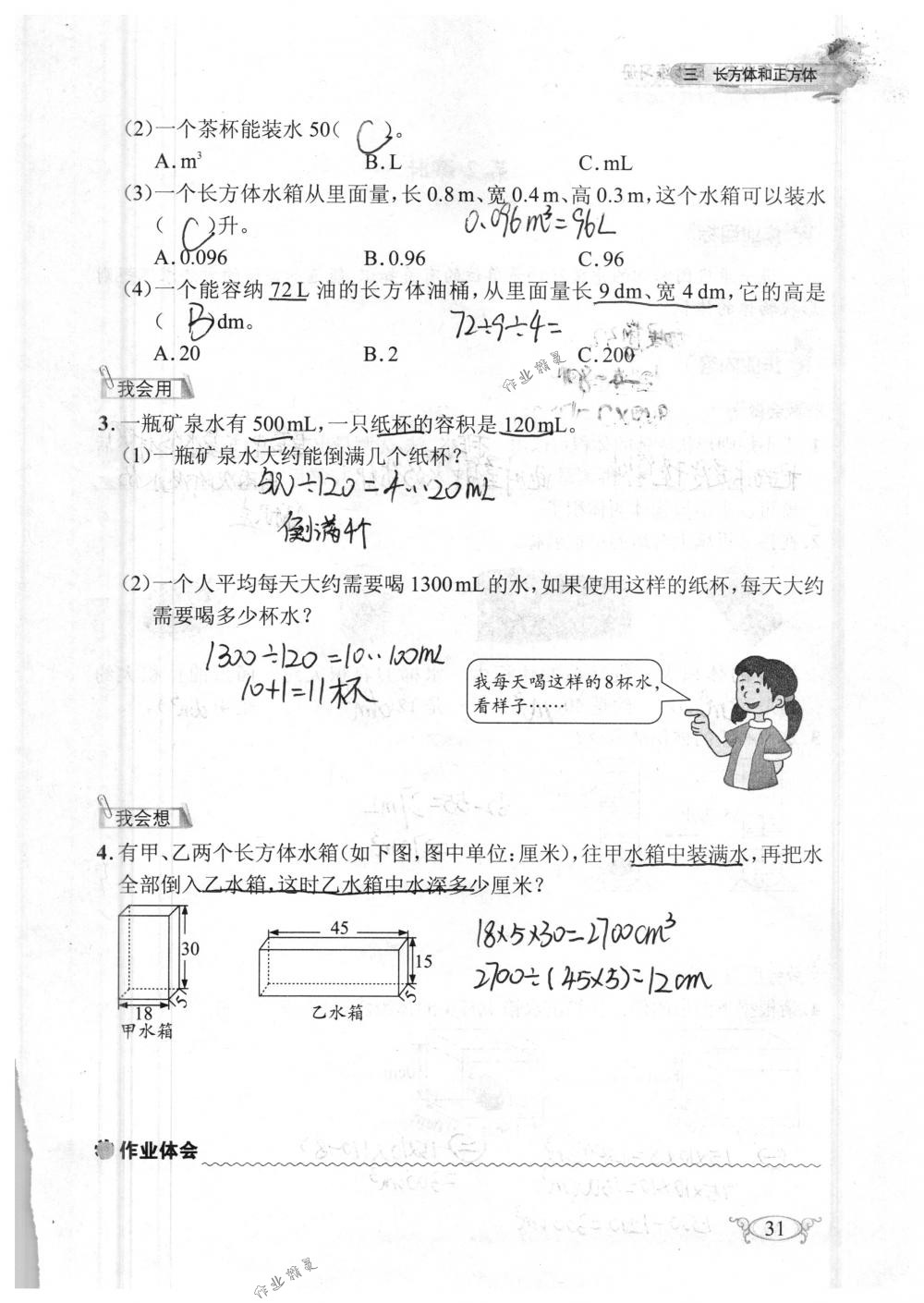 2018年长江作业本同步练习册五年级数学下册人教版 第31页