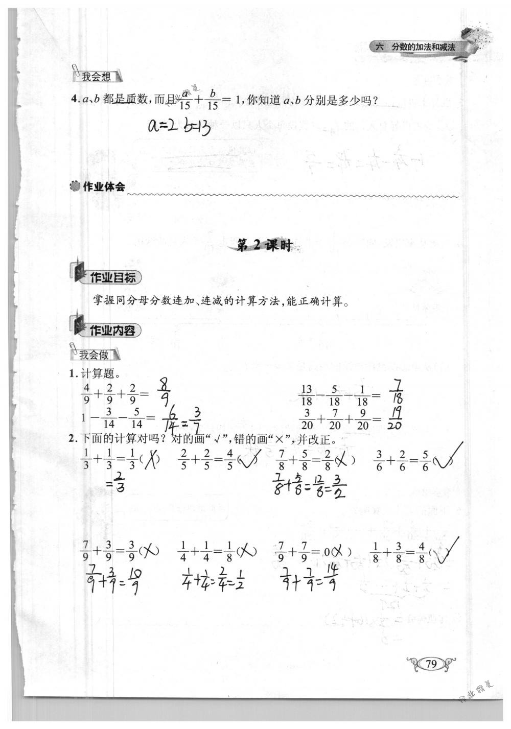 2018年长江作业本同步练习册五年级数学下册人教版 第79页