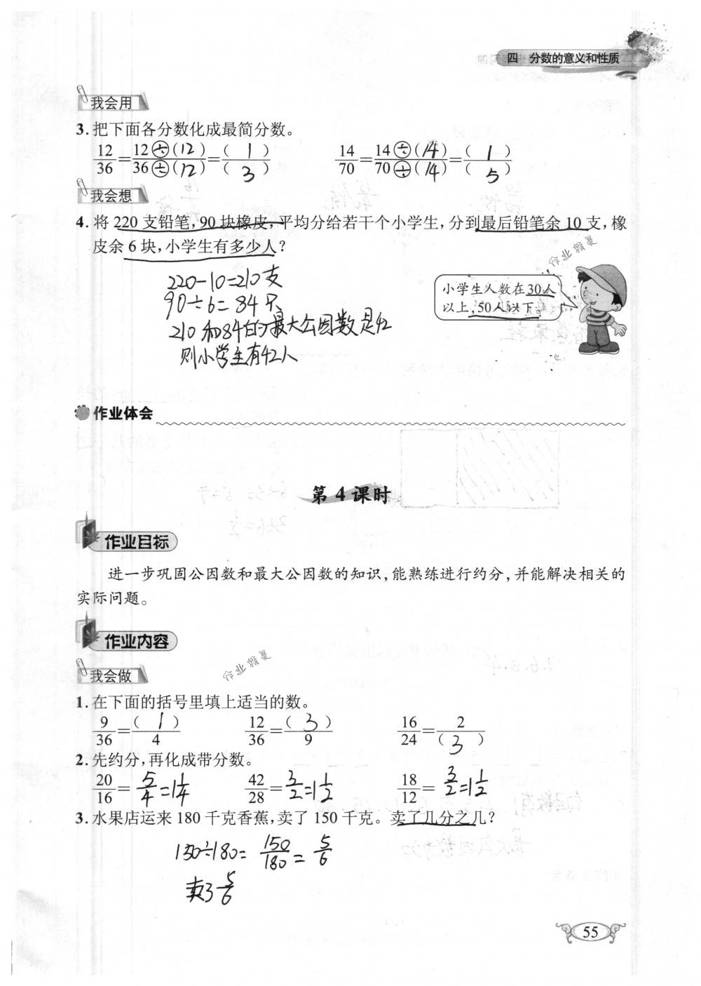 2018年長(zhǎng)江作業(yè)本同步練習(xí)冊(cè)五年級(jí)數(shù)學(xué)下冊(cè)人教版 第55頁(yè)