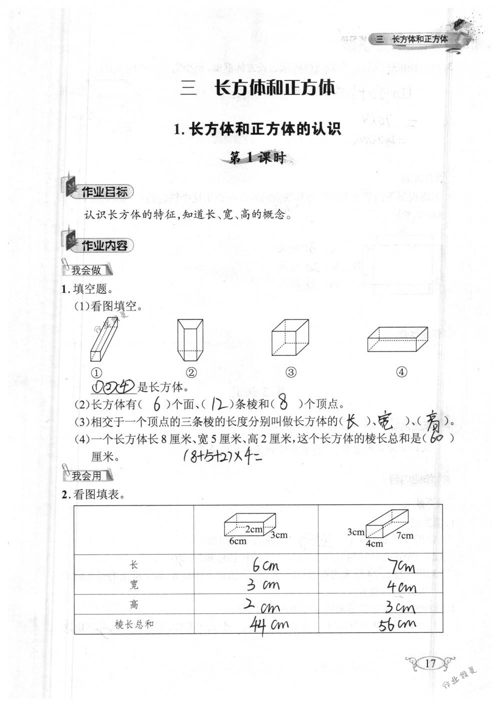 2018年长江作业本同步练习册五年级数学下册人教版 第17页