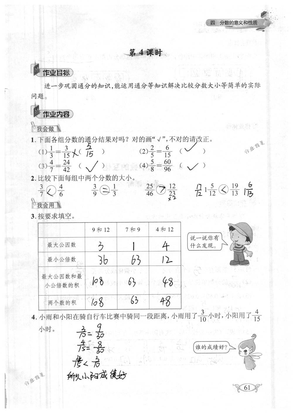 2018年長江作業(yè)本同步練習(xí)冊五年級數(shù)學(xué)下冊人教版 第61頁