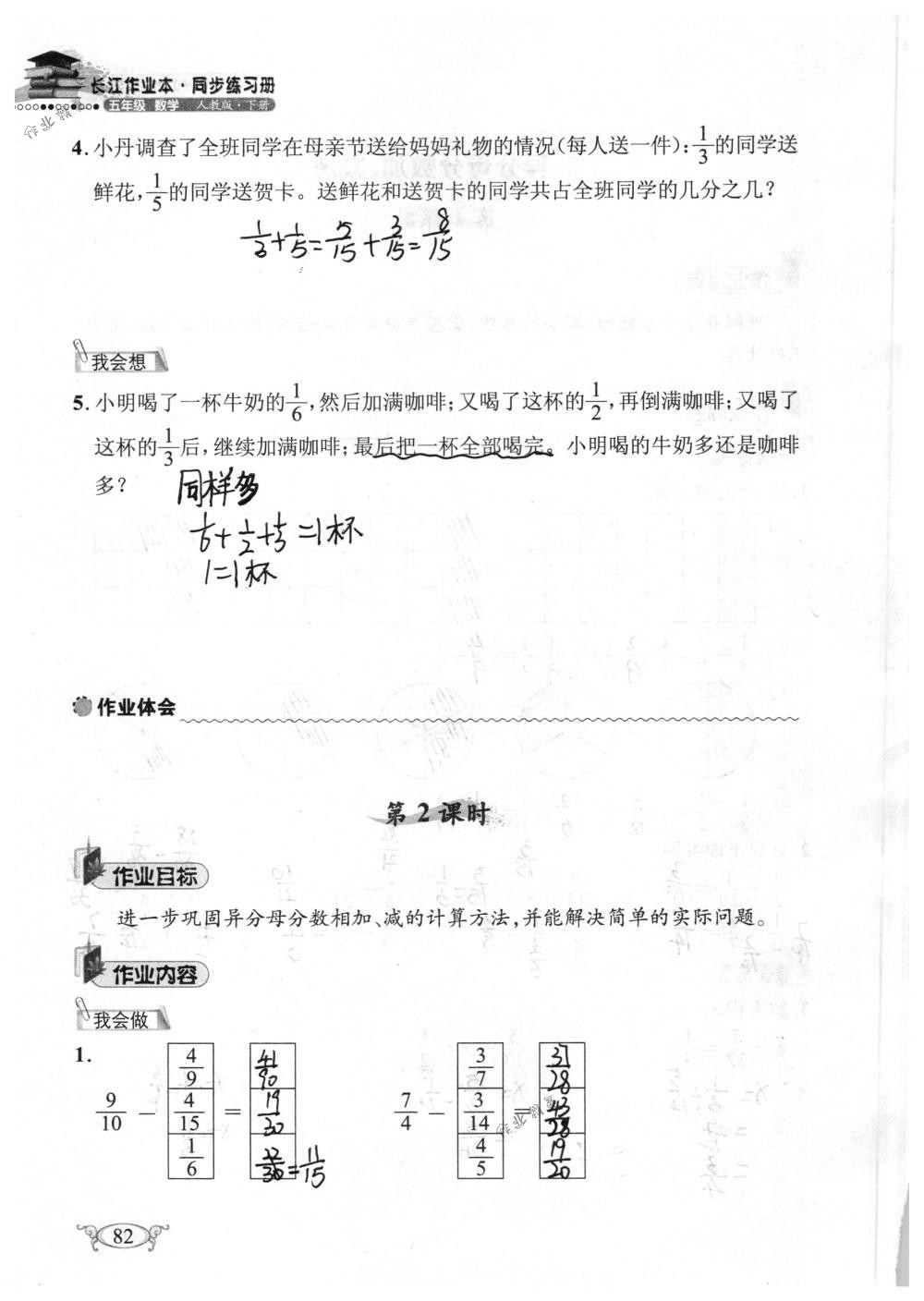 2018年长江作业本同步练习册五年级数学下册人教版 第82页